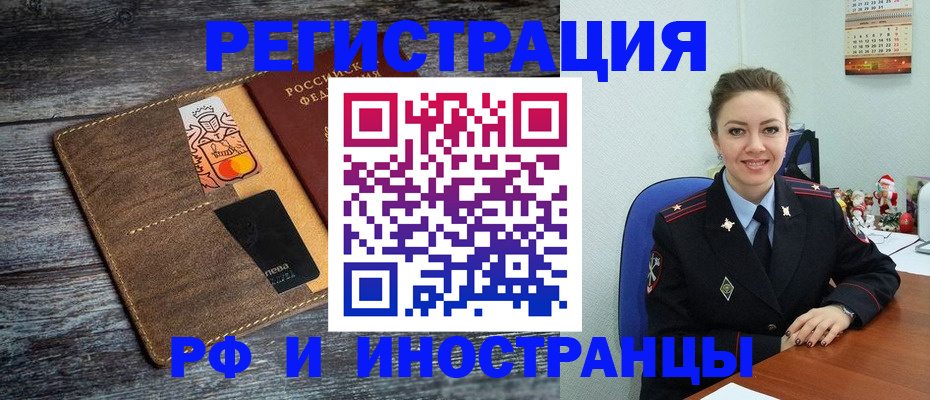 временная регистрация надежно в Бийске