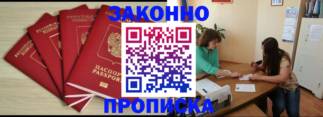 временная регистрация гарантия в Бийске
