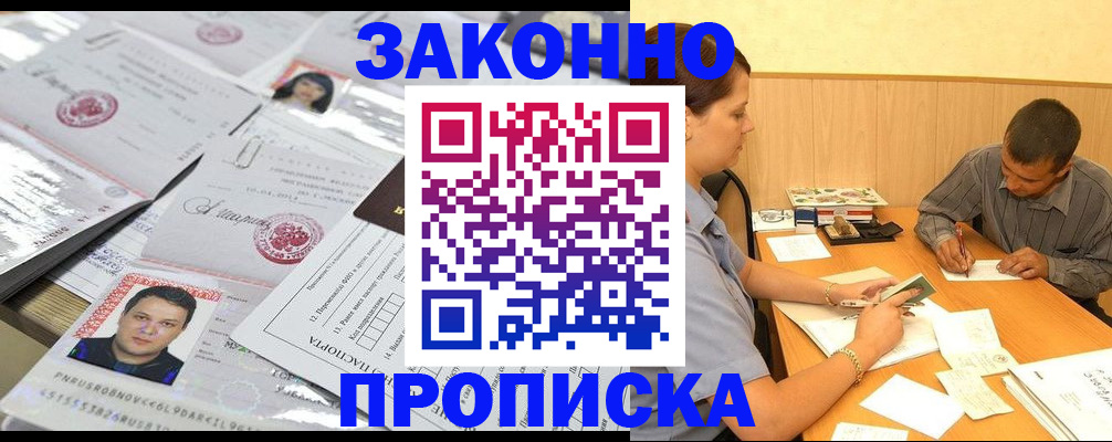 прописка поиск в Бийске