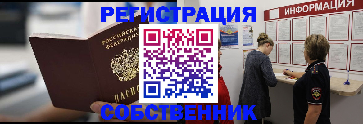 временная регистрация недорого в Бийске