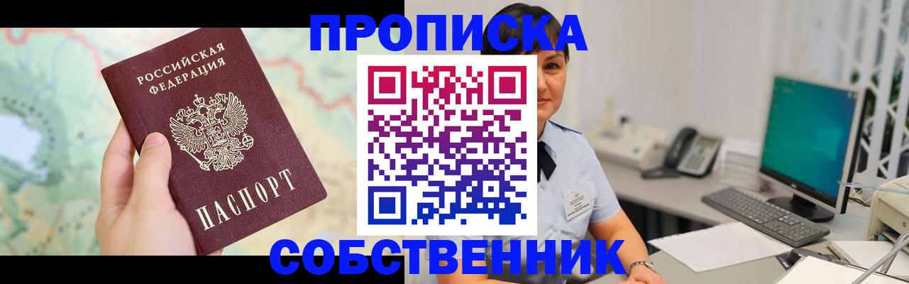 миграционный учет в Бийске