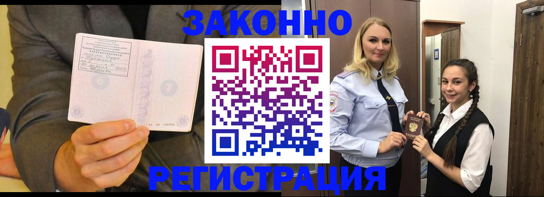 временная регистрация для школы в Бийске