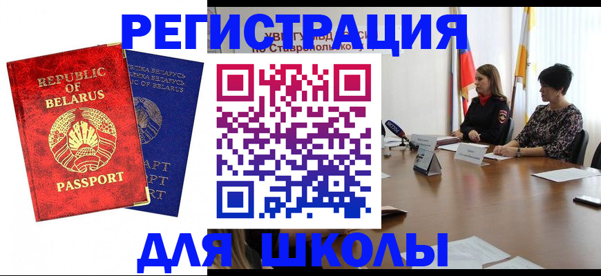 прописка ребенка в Бийске