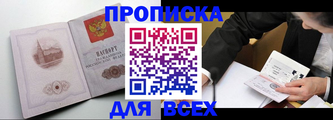 регистрация в Бийске