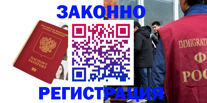 временная регистрация недорого в Бийске