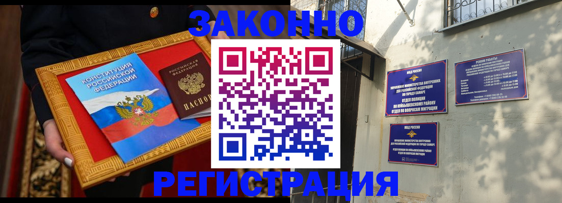 прописка от собственника в Бийске