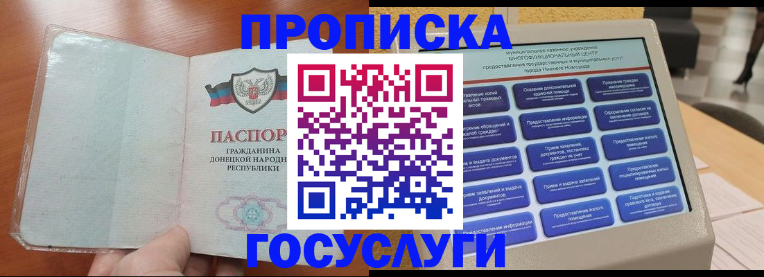 где прописаться в Бийске